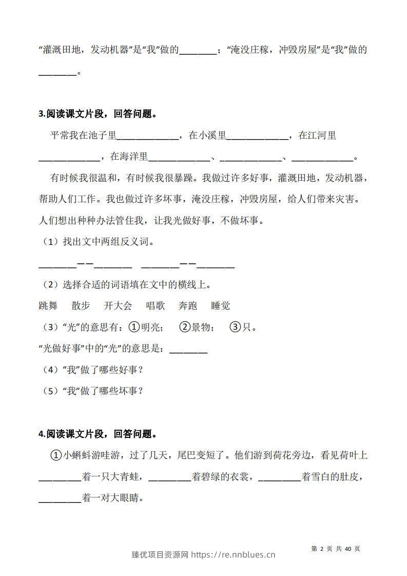 图片[2] - 二上语文阅读专项训练习题50道 - 臻优资源网