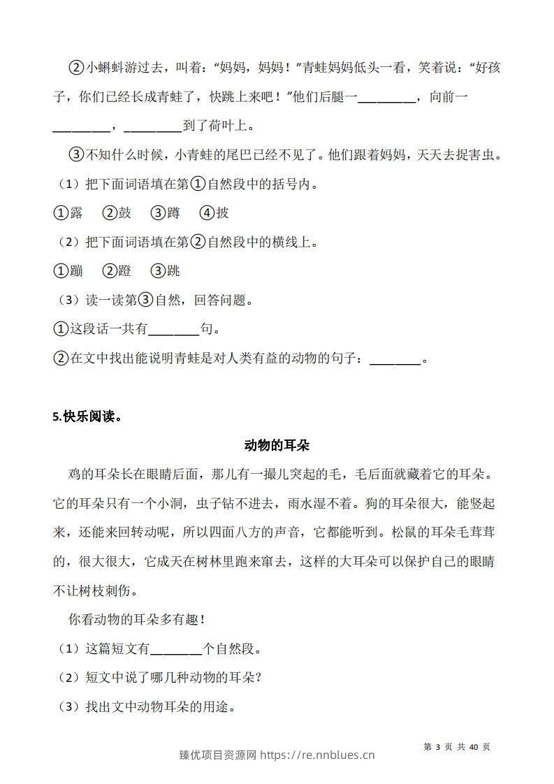 图片[3] - 二上语文阅读专项训练习题50道 - 臻优资源网