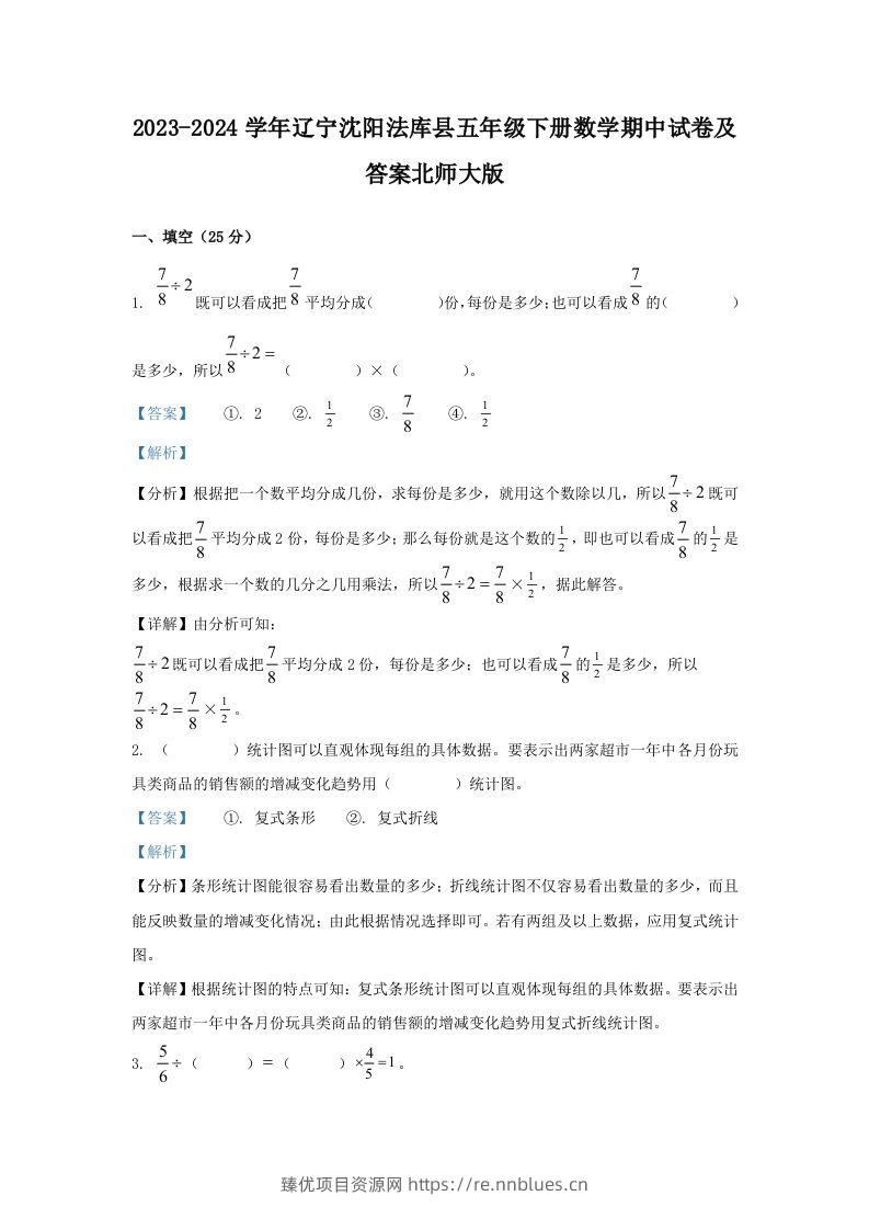 2023-2024学年辽宁沈阳法库县五年级下册数学期中试卷及答案北师大版(Word版) - 臻优资源网