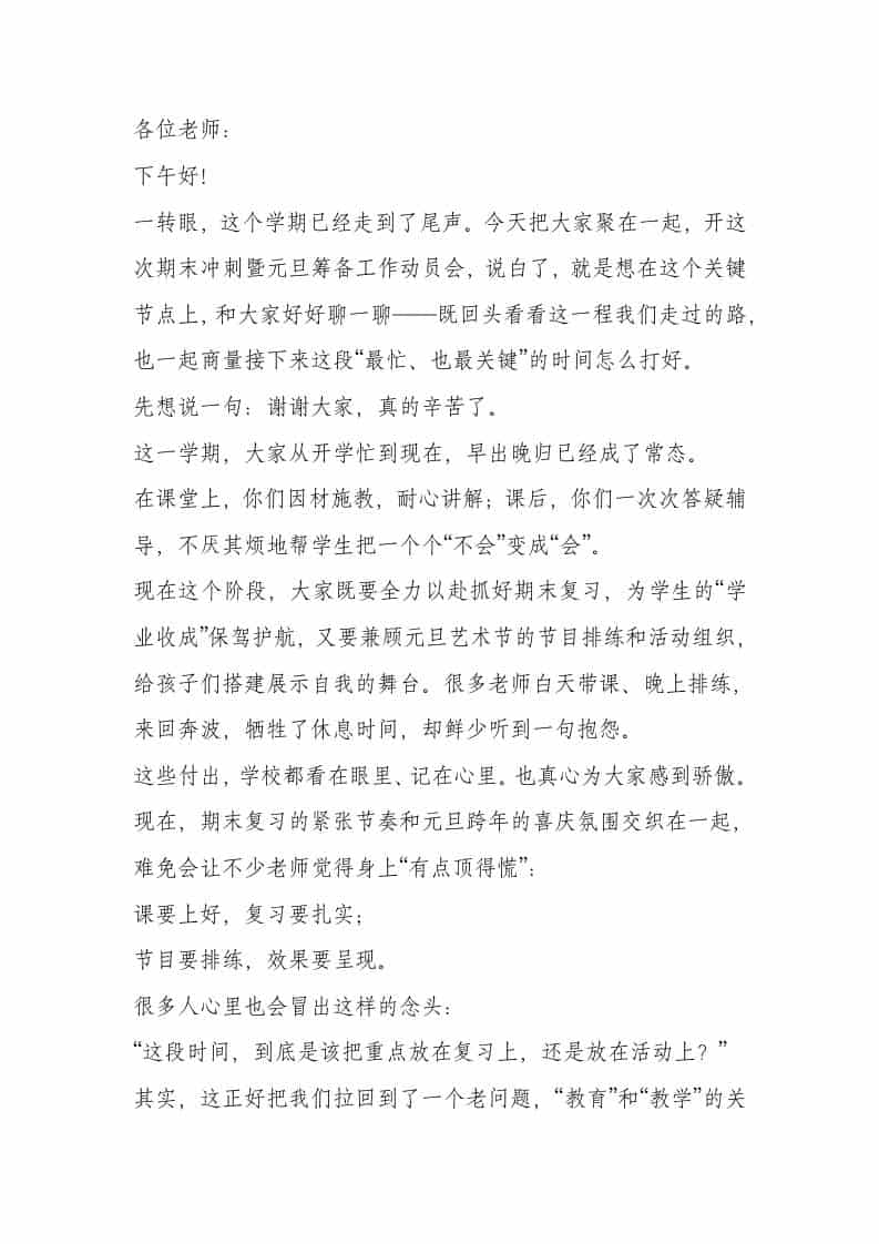 期末教师动员大会，校长讲话：这3类老师令人敬佩！ - 臻优资源网