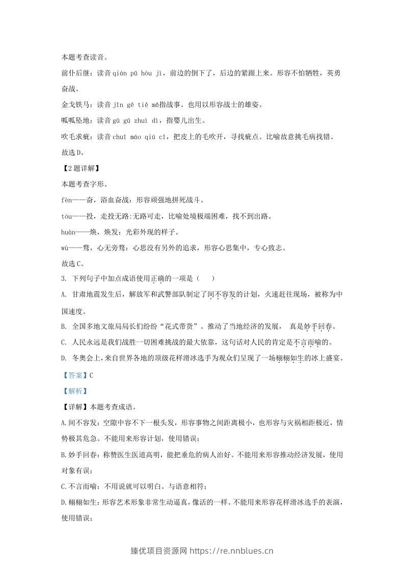 图片[2] - 2023-2024学年山东省济南市莱芜区九年级上学期语文期末试题及答案(Word版) - 臻优资源网