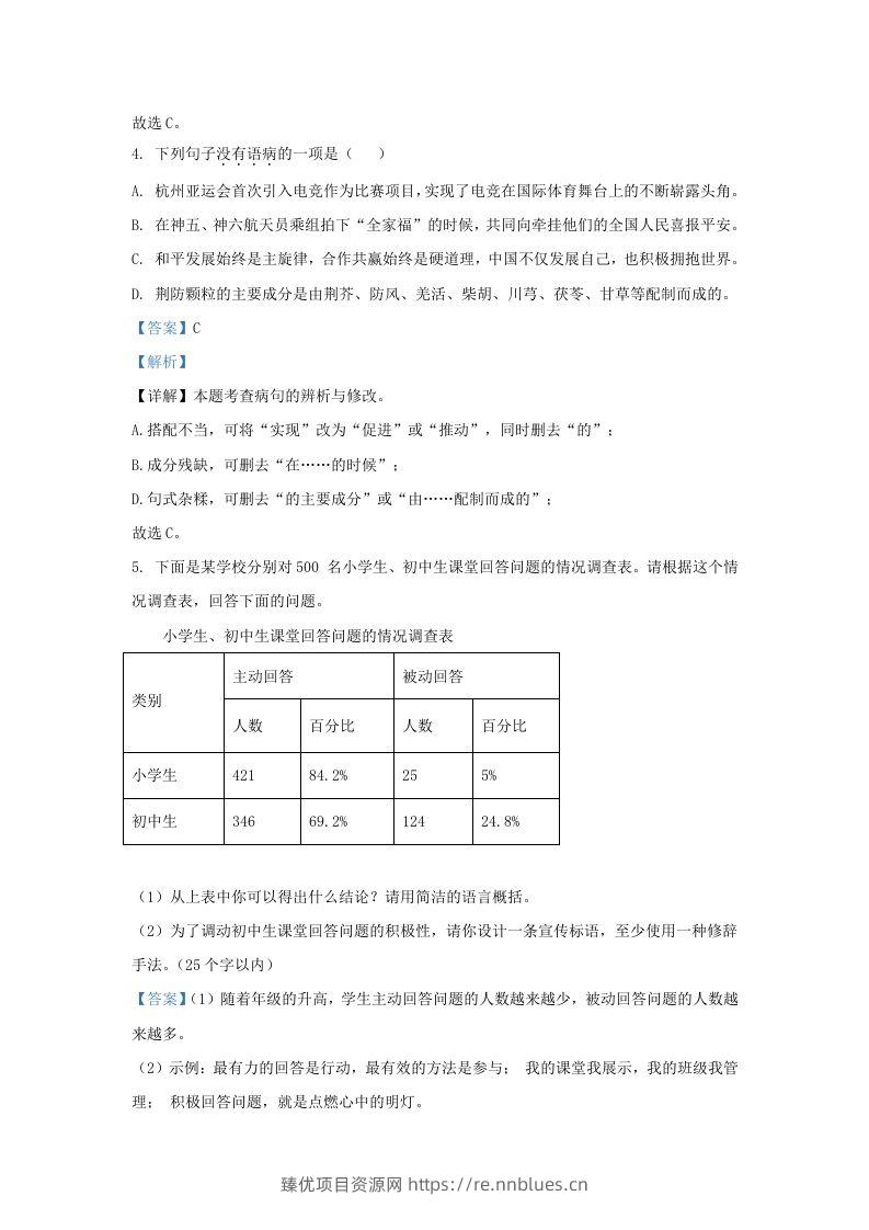 图片[3] - 2023-2024学年山东省济南市莱芜区九年级上学期语文期末试题及答案(Word版) - 臻优资源网
