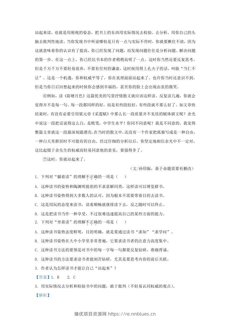 图片[2] - 2023-2024学年湖北省武汉市蔡甸区九年级上学期语文期末试题及答案(Word版) - 臻优资源网