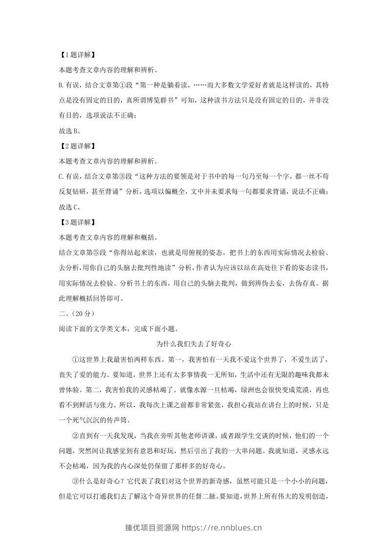 图片[3] - 2023-2024学年湖北省武汉市蔡甸区九年级上学期语文期末试题及答案(Word版) - 臻优资源网