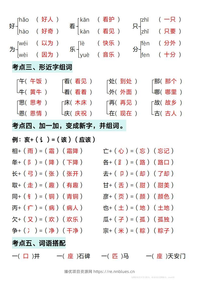 图片[2] - 一年级下册语文期中复习考点通关练习（答案） - 臻优资源网