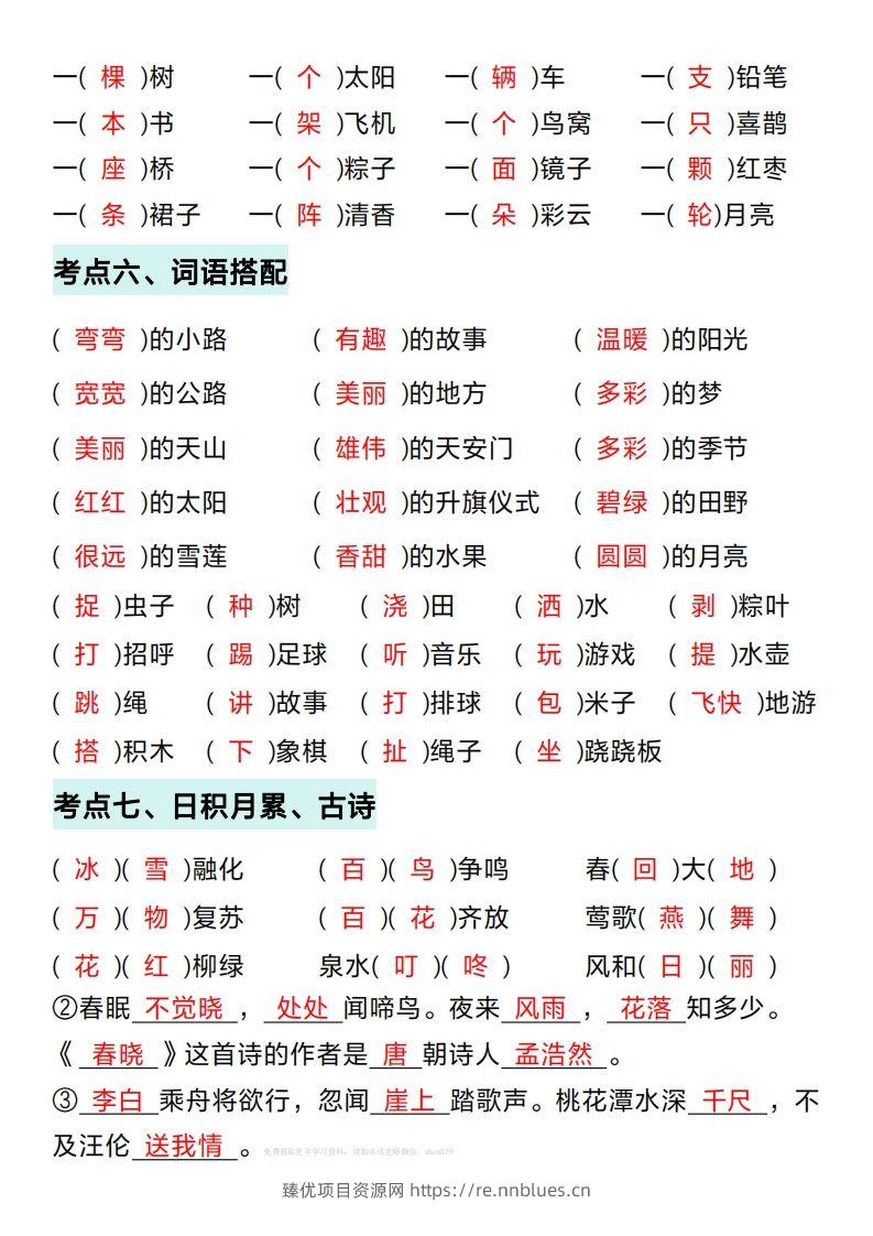 图片[3] - 一年级下册语文期中复习考点通关练习（答案） - 臻优资源网