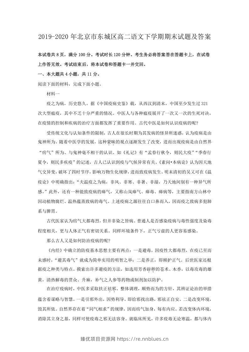 2019-2020年北京市东城区高二语文下学期期末试题及答案(Word版) - 臻优资源网