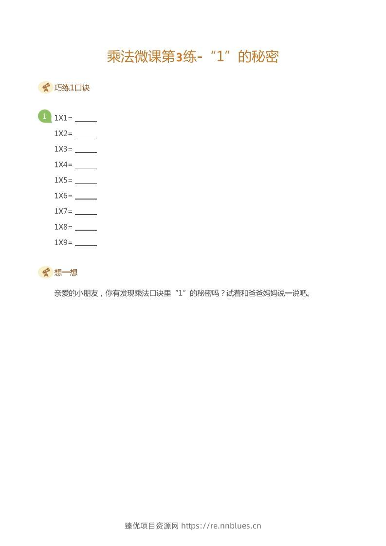 二上数学乘法打卡第三天和的秘密 - 臻优资源网