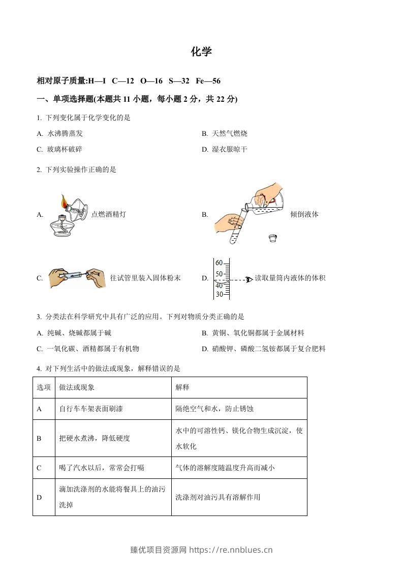 2022年宁夏中考化学真题（空白卷） - 臻优资源网