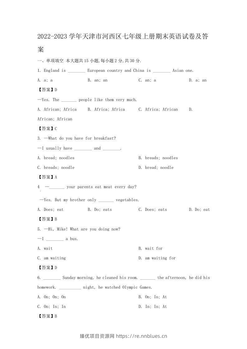 2022-2023学年天津市河西区七年级上册期末英语试卷及答案(Word版) - 臻优资源网