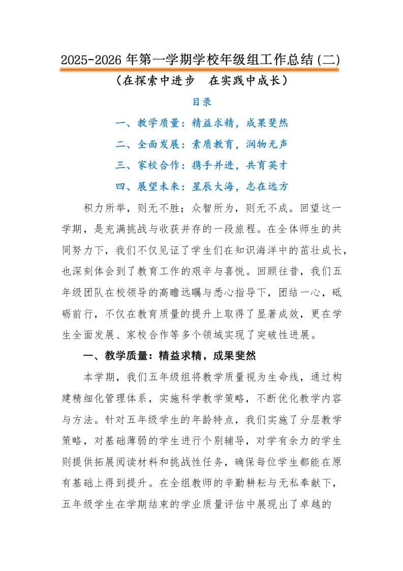 2025-2026年第一学期学校年级组工作总结（二）：在探索中进步，在实践中成长 - 臻优资源网