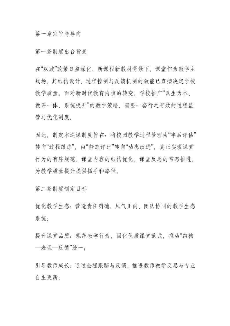 学校常态化巡课制度实施办法方案 - 臻优资源网