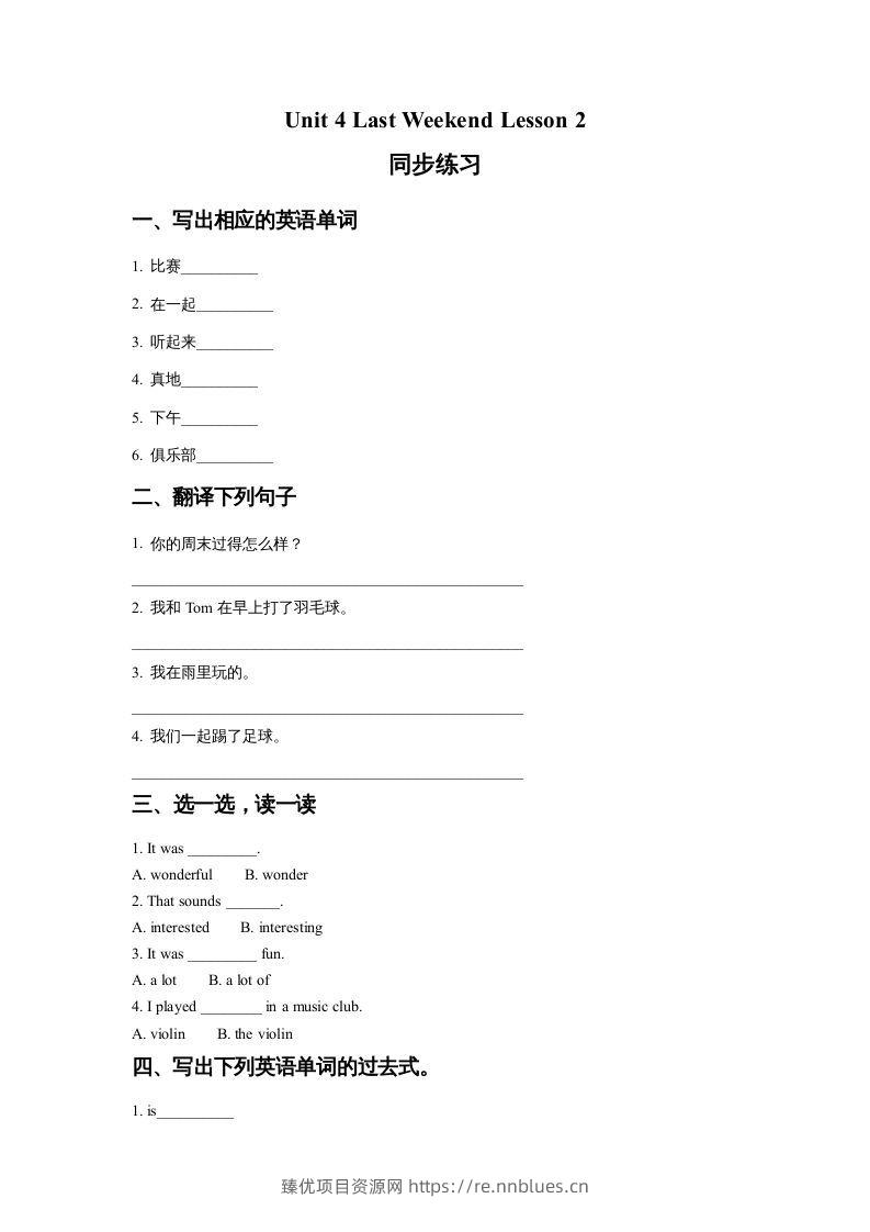 五年级英语下册Unit4LastWeekendLesson2同步练习2（人教版） - 臻优资源网