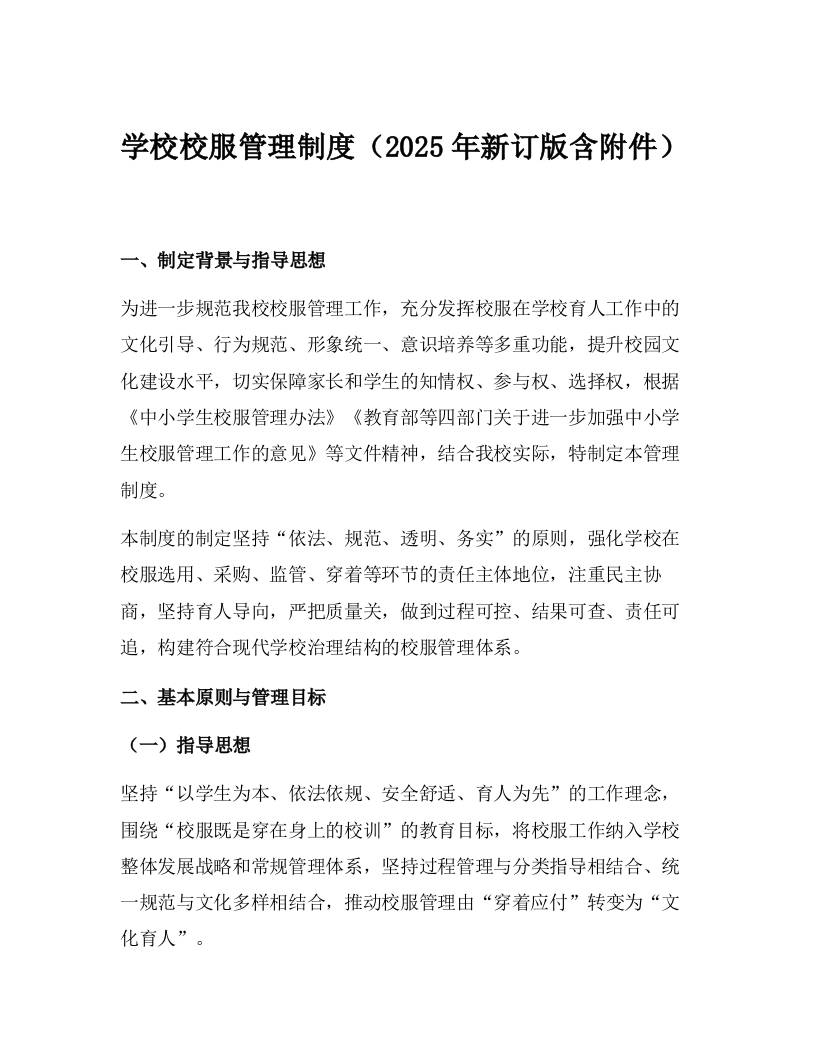 学校校服管理制度（2025年新订版含附件） - 臻优资源网