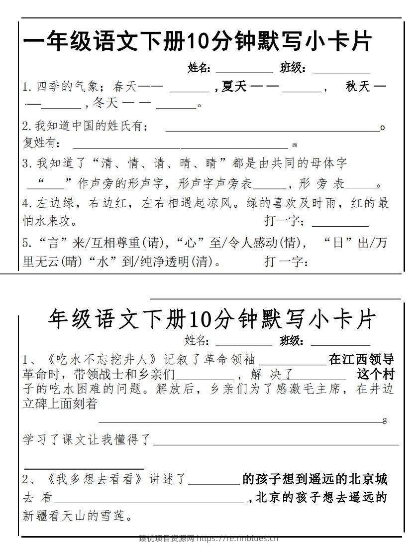 1下语文课内必背默写小卡片 - 臻优资源网
