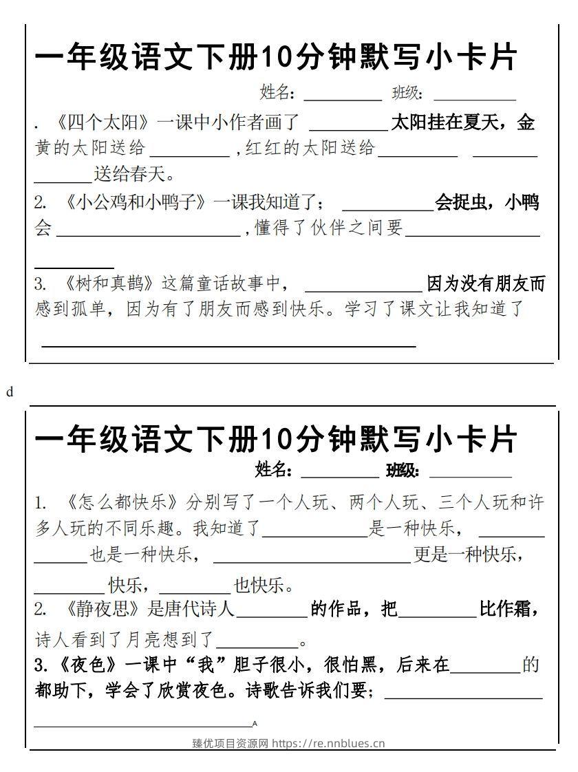 图片[2] - 1下语文课内必背默写小卡片 - 臻优资源网