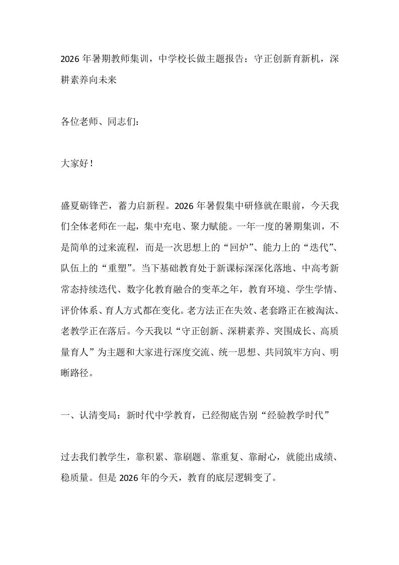 2026年暑期教师集训，中学校长做主题报告：守正创新育新机，深耕素养向未来 - 臻优资源网