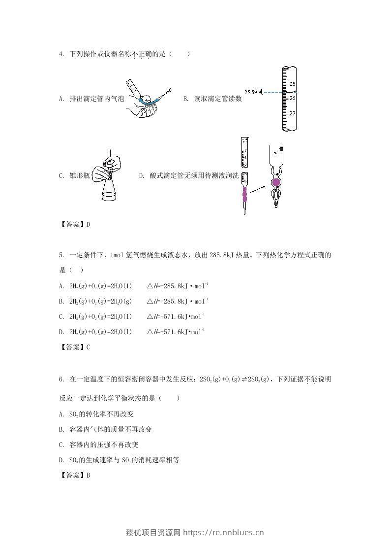 图片[2] - 2019-2020年北京市东城区高二化学下学期期末试题及答案(Word版) - 臻优资源网