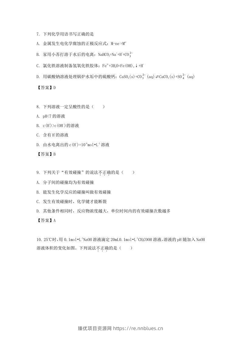 图片[3] - 2019-2020年北京市东城区高二化学下学期期末试题及答案(Word版) - 臻优资源网
