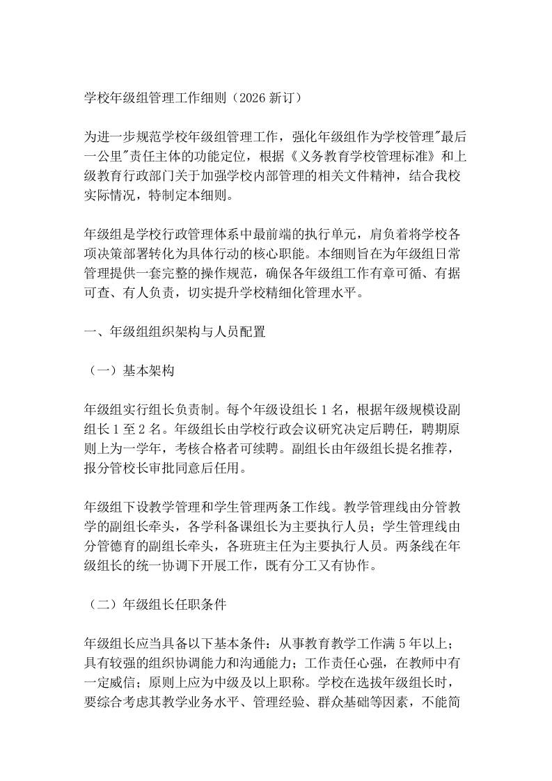 学校年级组管理工作细则（2026新订） - 臻优资源网