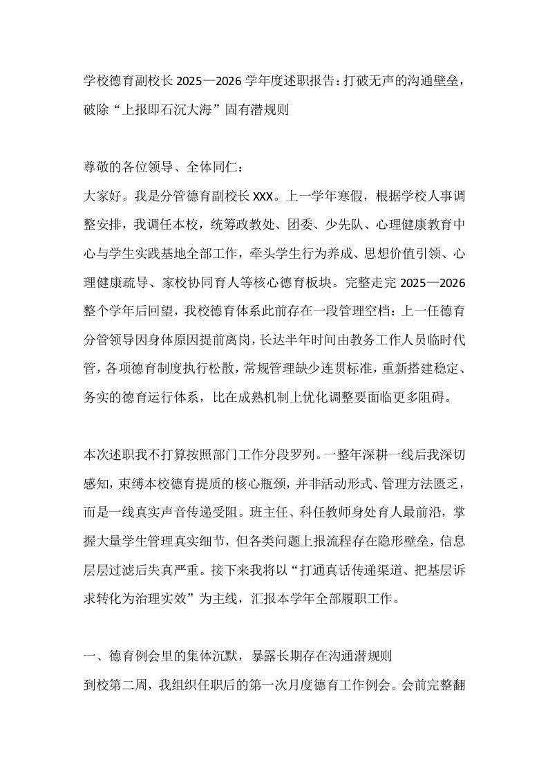 学校德育副校长2025—2026学年度述职报告：打破无声的沟通壁垒，破除“上报即石沉大海”固有潜规则 - 臻优资源网