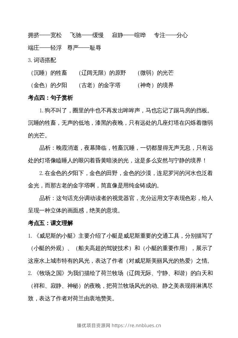 图片[2] - 五年级语文下册第七单元考点梳理（部编版） - 臻优资源网