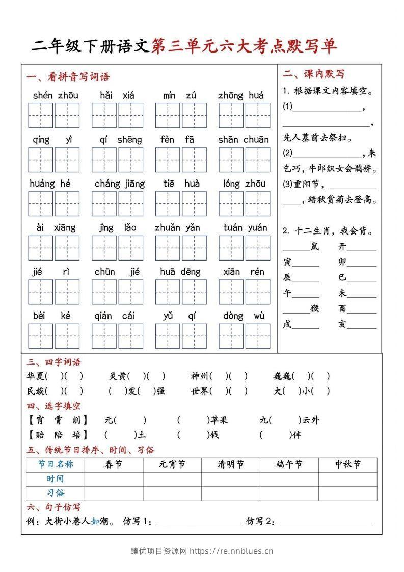 图片[3] - 二年级下册语文期中1-4单元八大考点默写单 - 臻优资源网