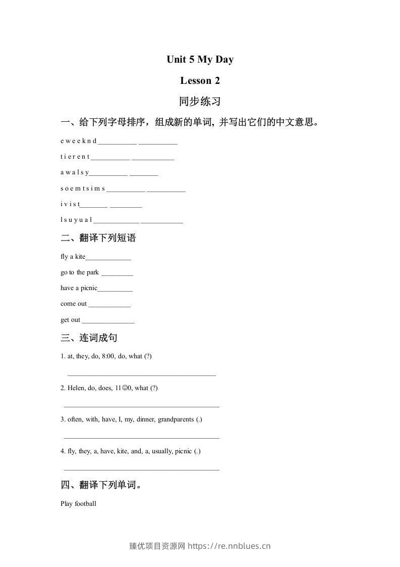 二年级英语下册Unit5MyDayLesson2同步练习1（人教版） - 臻优资源网