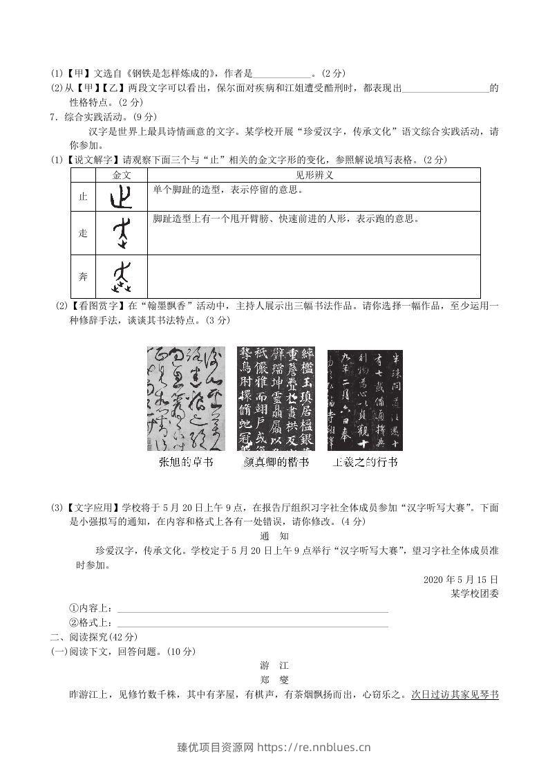 图片[2] - 2020-2021学年部编版八年级语文下册第五单元达标测试卷及答案(Word版) - 臻优资源网