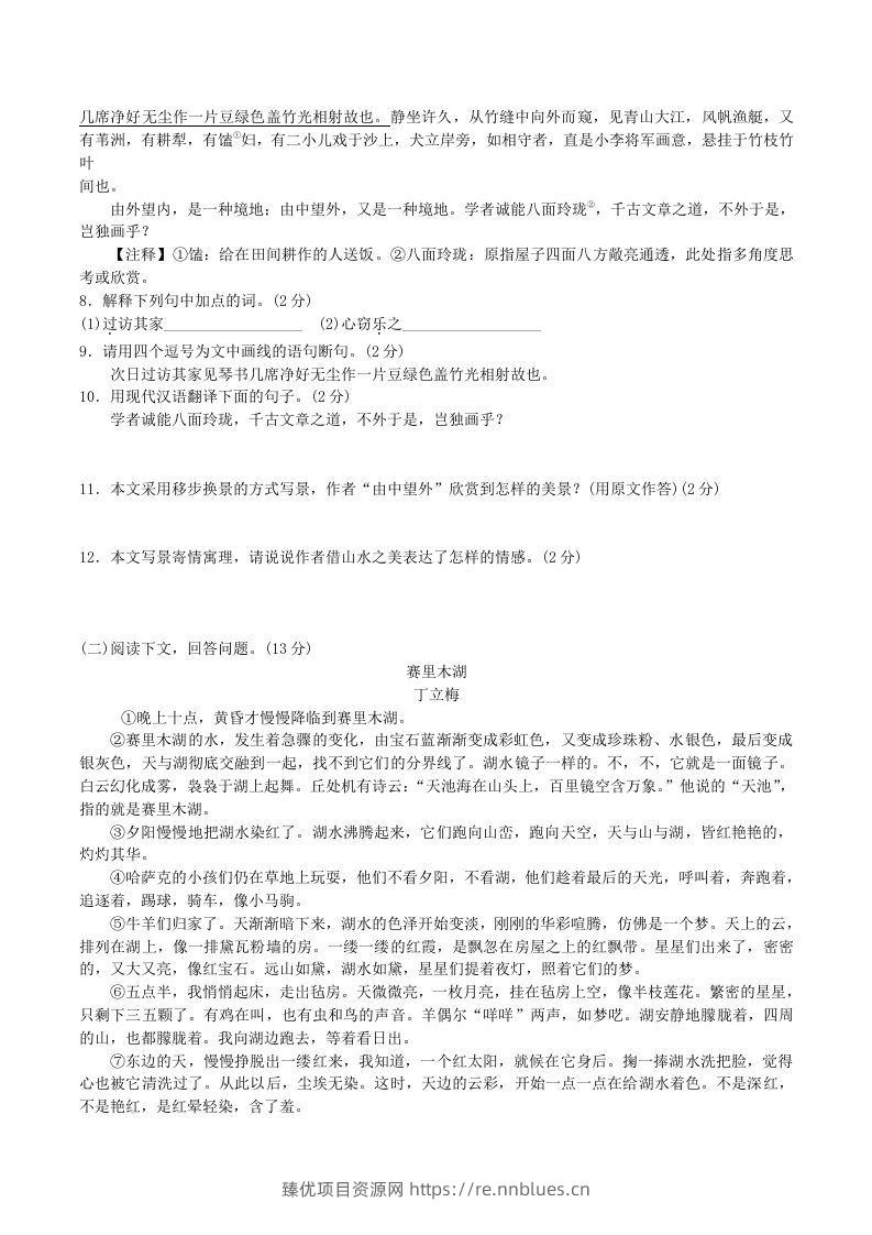图片[3] - 2020-2021学年部编版八年级语文下册第五单元达标测试卷及答案(Word版) - 臻优资源网