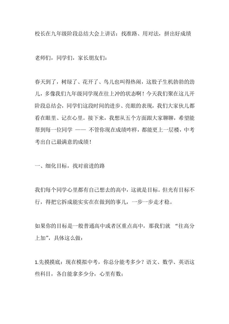 校长在九年级阶段总结大会上讲话：找准路、用对法，拼出好成绩 - 臻优资源网