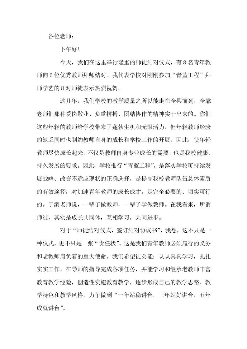 在青蓝工程师徒结对仪式上，校长讲话教书是个技术活，技术的提升得靠修炼，而修炼，就得慢慢来 - 臻优资源网