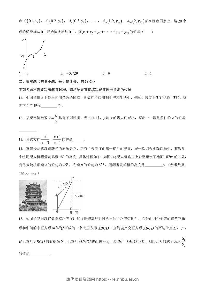 图片[3] - 2024年湖北武汉中考数学试题及答案(Word版) - 臻优资源网