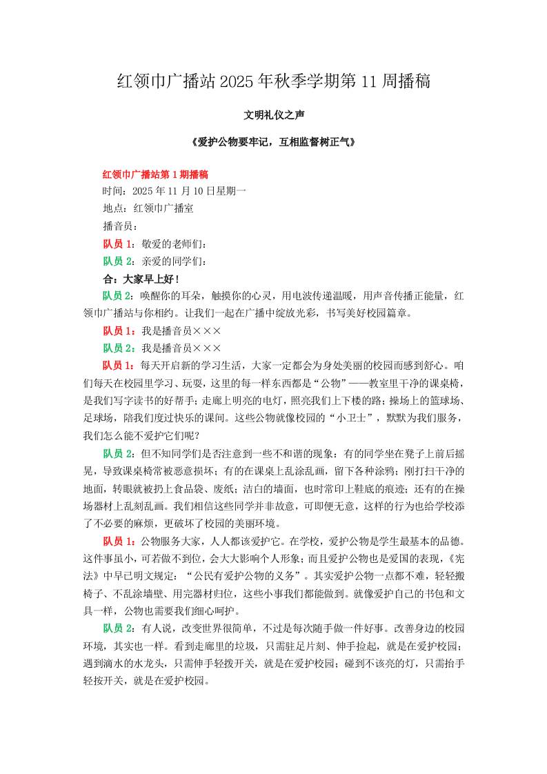 红领巾广播站2025年秋季学期第11周播稿 - 臻优资源网