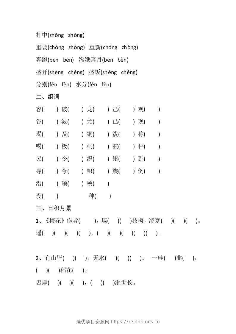 图片[2] - 二上语文册期中易错题汇总 - 臻优资源网