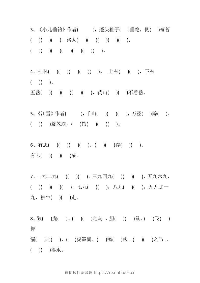 图片[3] - 二上语文册期中易错题汇总 - 臻优资源网