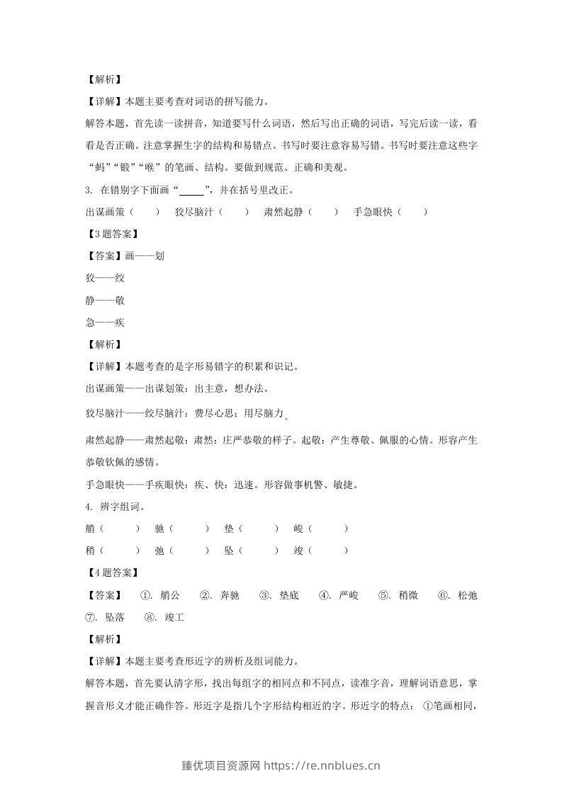 图片[2] - 2020-2021学年广西崇左大新县五年级下册语文期末试卷及答案(Word版) - 臻优资源网