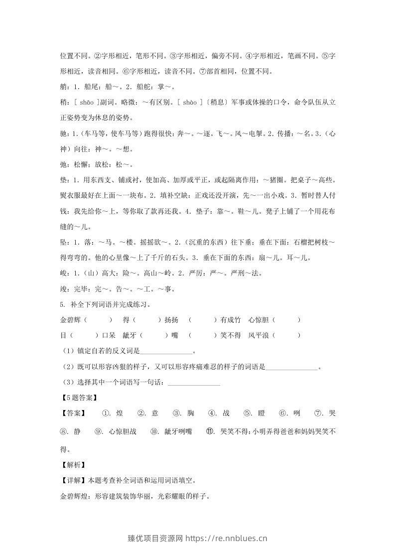 图片[3] - 2020-2021学年广西崇左大新县五年级下册语文期末试卷及答案(Word版) - 臻优资源网
