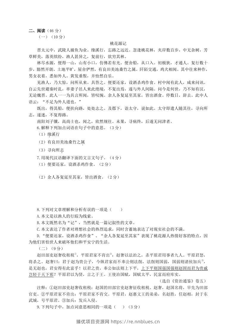 图片[2] - 2022-2023学年部编版八年级语文下册第三单元测试卷A(Word版) - 臻优资源网