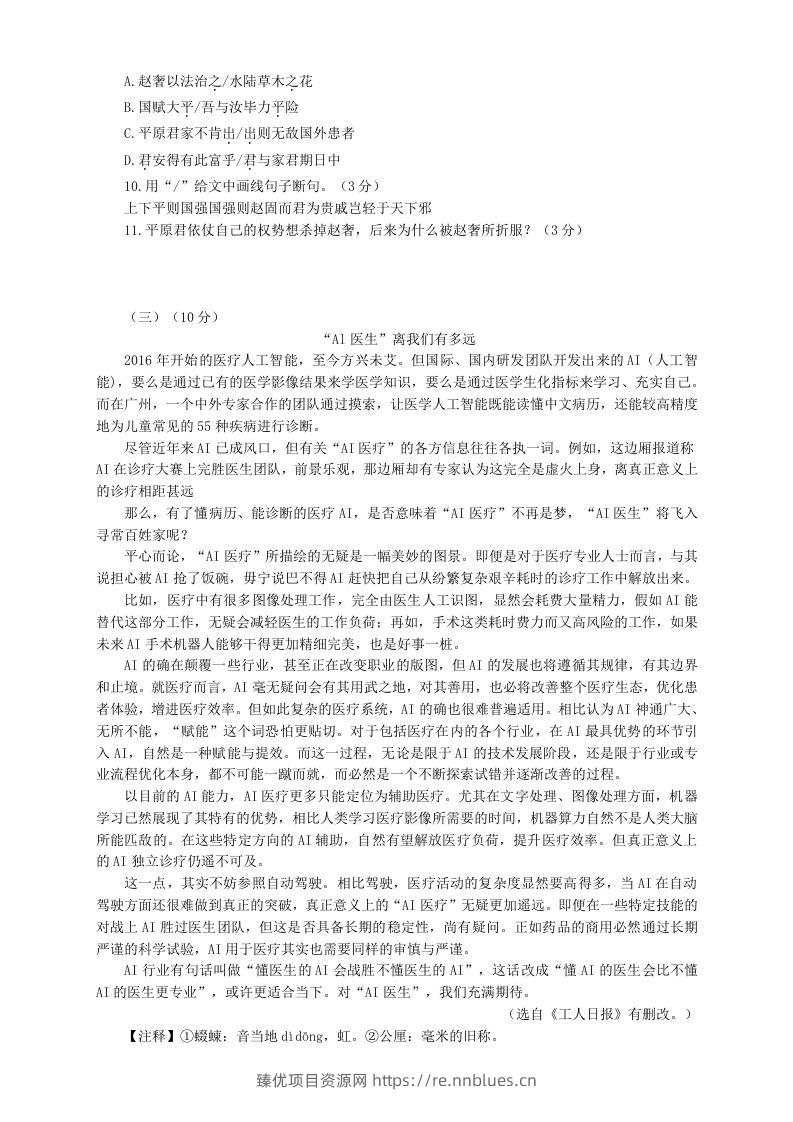 图片[3] - 2022-2023学年部编版八年级语文下册第三单元测试卷A(Word版) - 臻优资源网