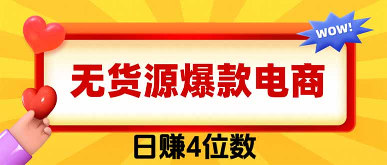 （19958期）爆款闲鱼电商，卖法简单粗暴，长期稳定可做，一单利润300 - 臻优资源网
