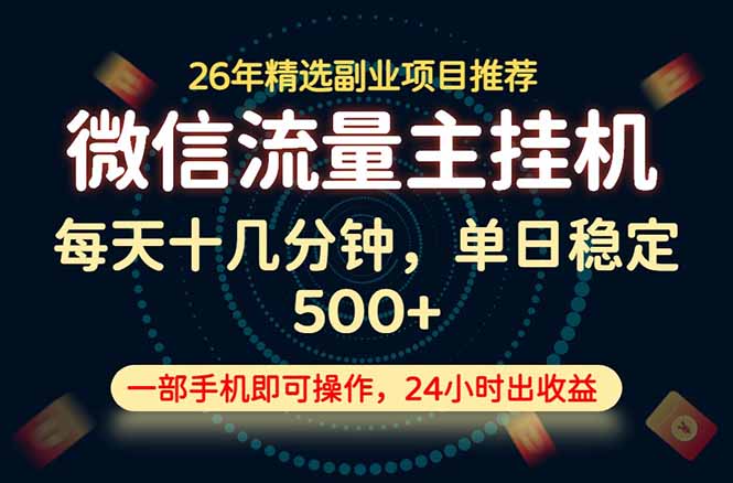 （19192期）变现块，长期稳定可做，一部手机轻松日入500+，这才是真正的可落地项目！ - 臻优资源网