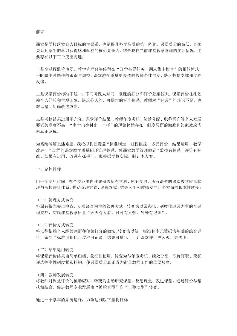 从粗放到精准：学校课堂教学质量评价与考核方案，一套系统，把教学改进落到实处 - 臻优资源网