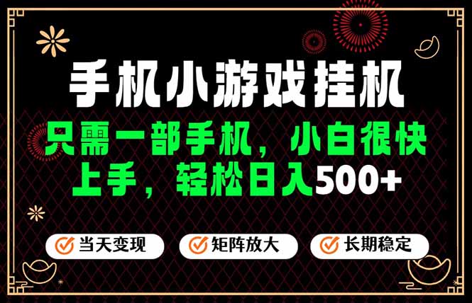 （19296期）26年最新风口，一部手机也可实现财富自由！每天十几分钟轻松日入500+，长期稳定，可矩阵放大！ - 臻优资源网