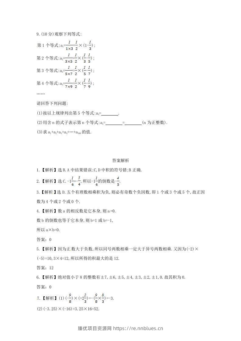 图片[2] - 七年级上册数学第二章第七节试卷及答案北师大版(Word版) - 臻优资源网