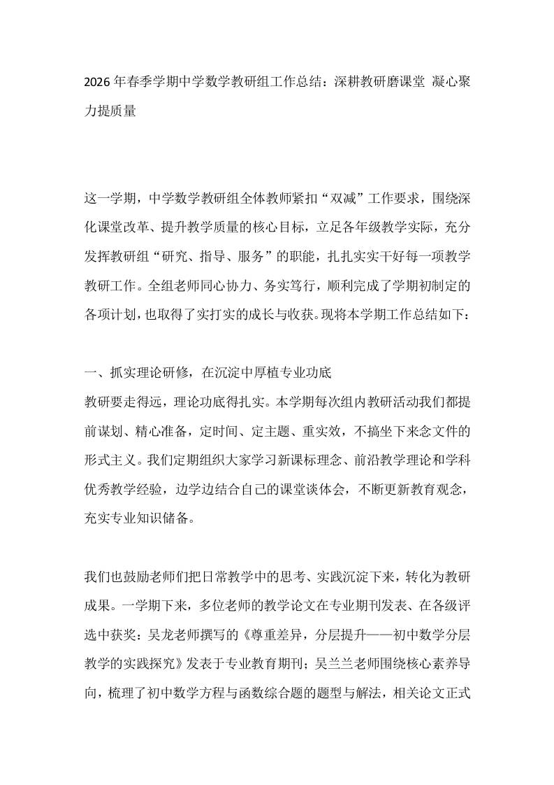 2026年春季学期中学数学教研组工作总结：深耕教研磨课堂凝心聚力提质量 - 臻优资源网