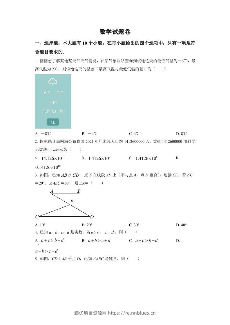 2022年浙江省杭州市中考数学真题（空白卷） - 臻优资源网