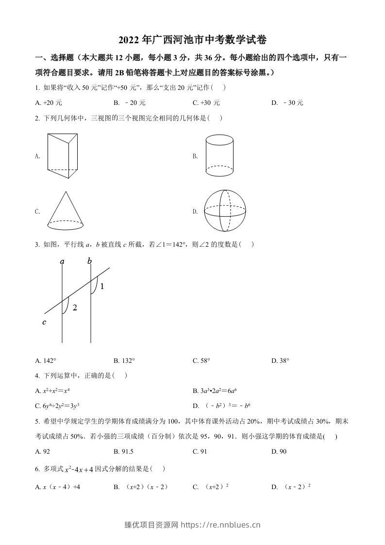 2022年广西河池市中考数学真题（空白卷） - 臻优资源网