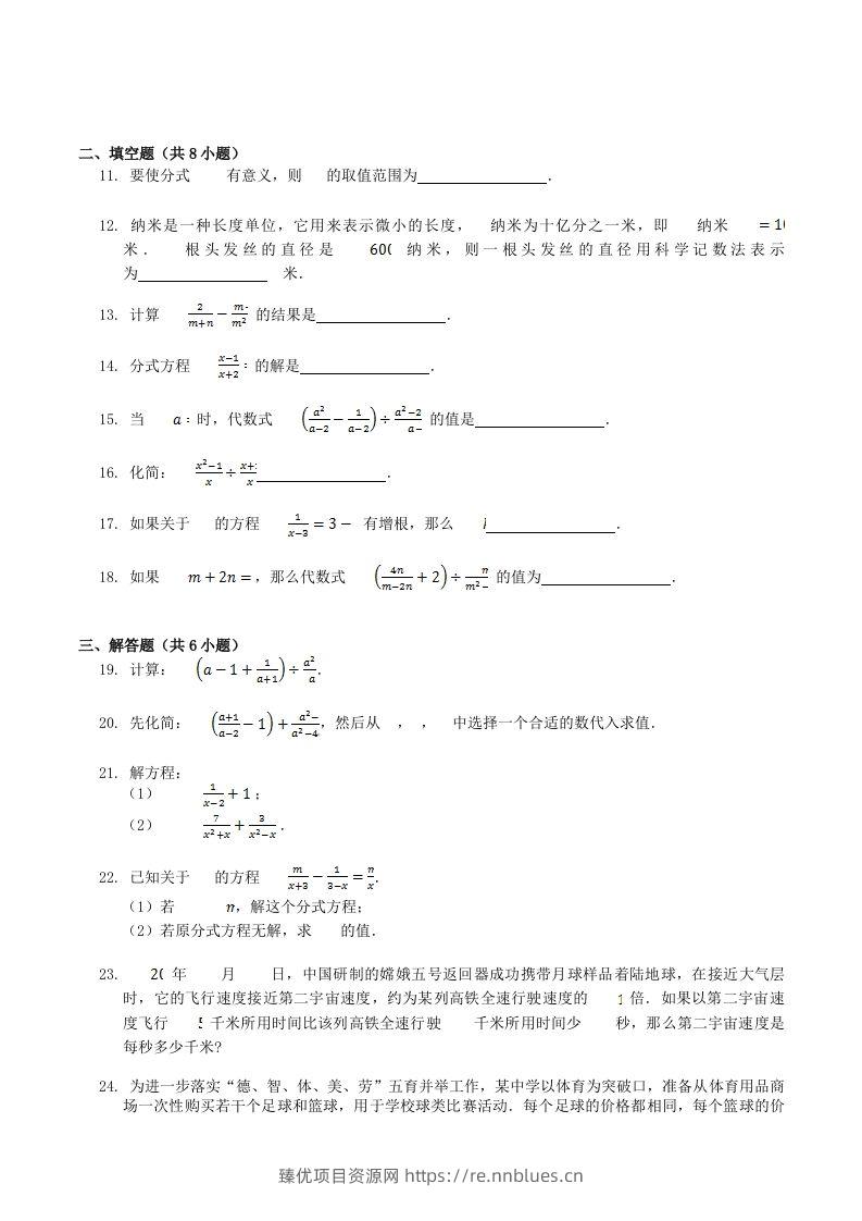 图片[2] - 2023年人教版八年级数学上册第15章单元测试题及答案(Word版) - 臻优资源网