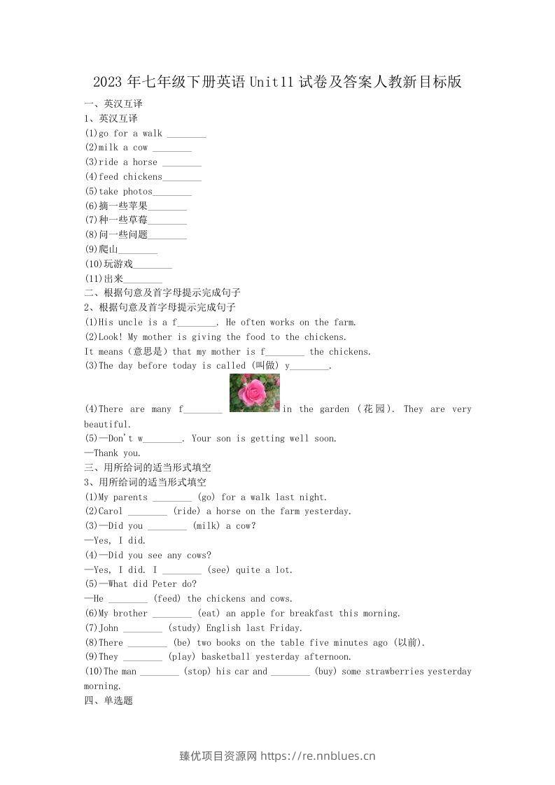 2023年七年级下册英语Unit11试卷及答案人教新目标版(Word版) - 臻优资源网